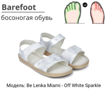 Сандалии Be lenka белый