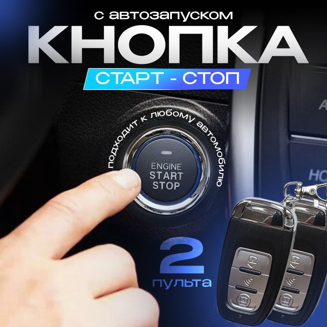 MARDS модуль запуска двигателя PushStart S12V