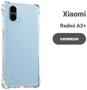Чехол AKC для Xiaomi Redmi A2+ прозрачный
