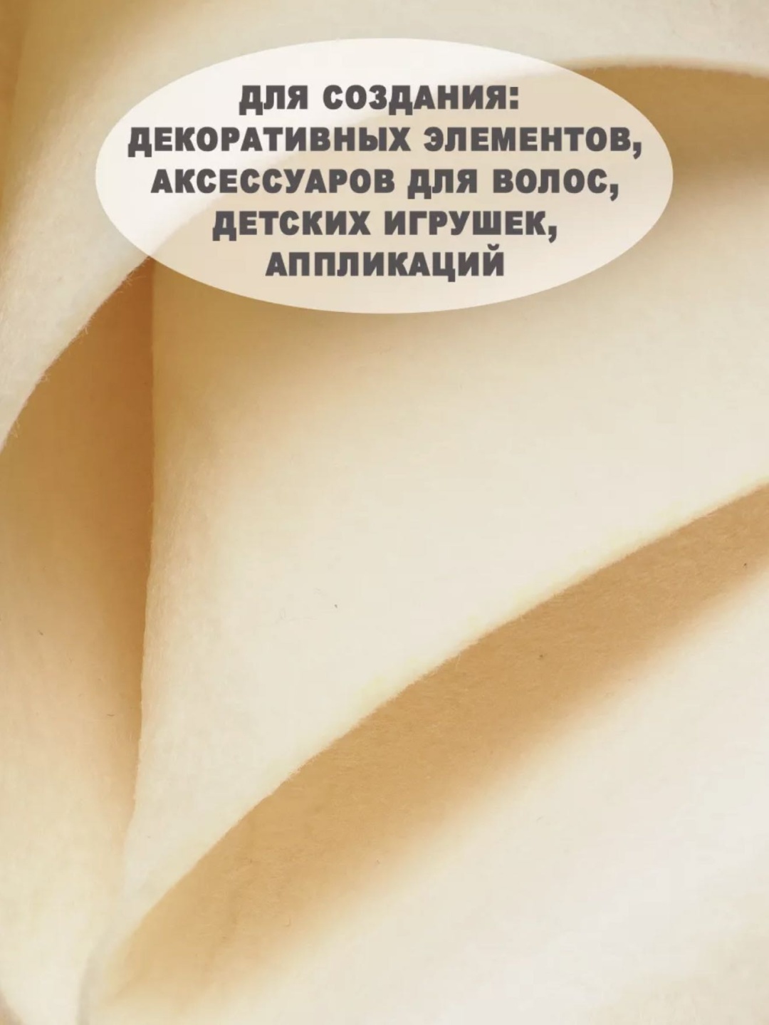Фетр 18529308_676156366