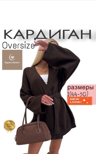 Кардиган Crystal collection коричневый