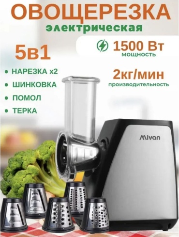 Mivan овощерезка MI-V3, нерж.сталь