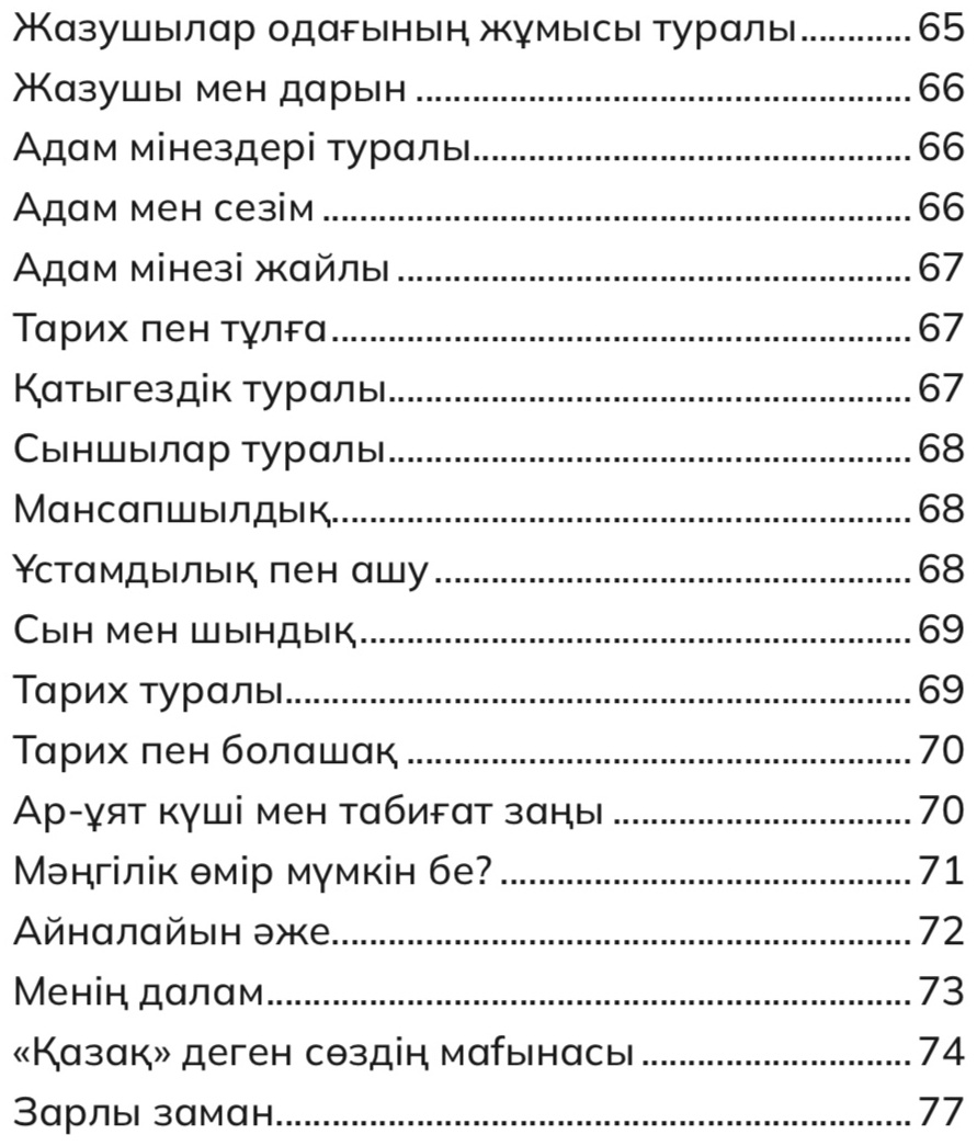 Книга Есенберлин I.: Жан сырым
