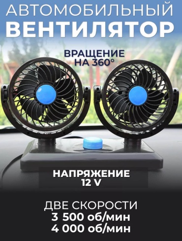 Вентилятор Oriolin VENT-12V-2SPEED-X черный
