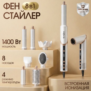 Quezqa NeoStyler Max 8в1 стайлер белый, золотой