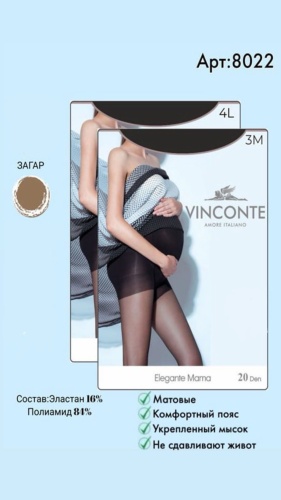 Колготки Vinconte загар