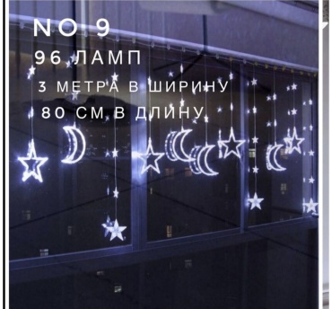 Гирлянда луна звезда