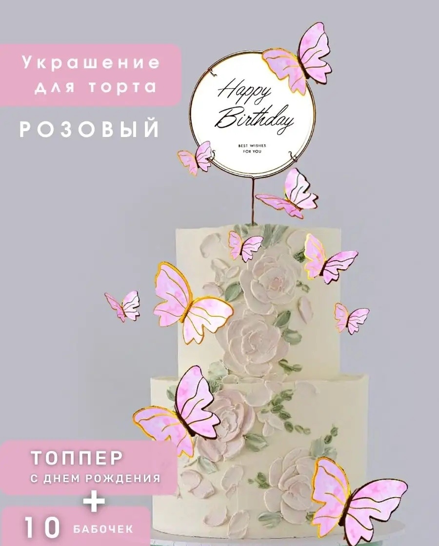 Mimi Party Белый с бабочками топперы для торта 11 шт