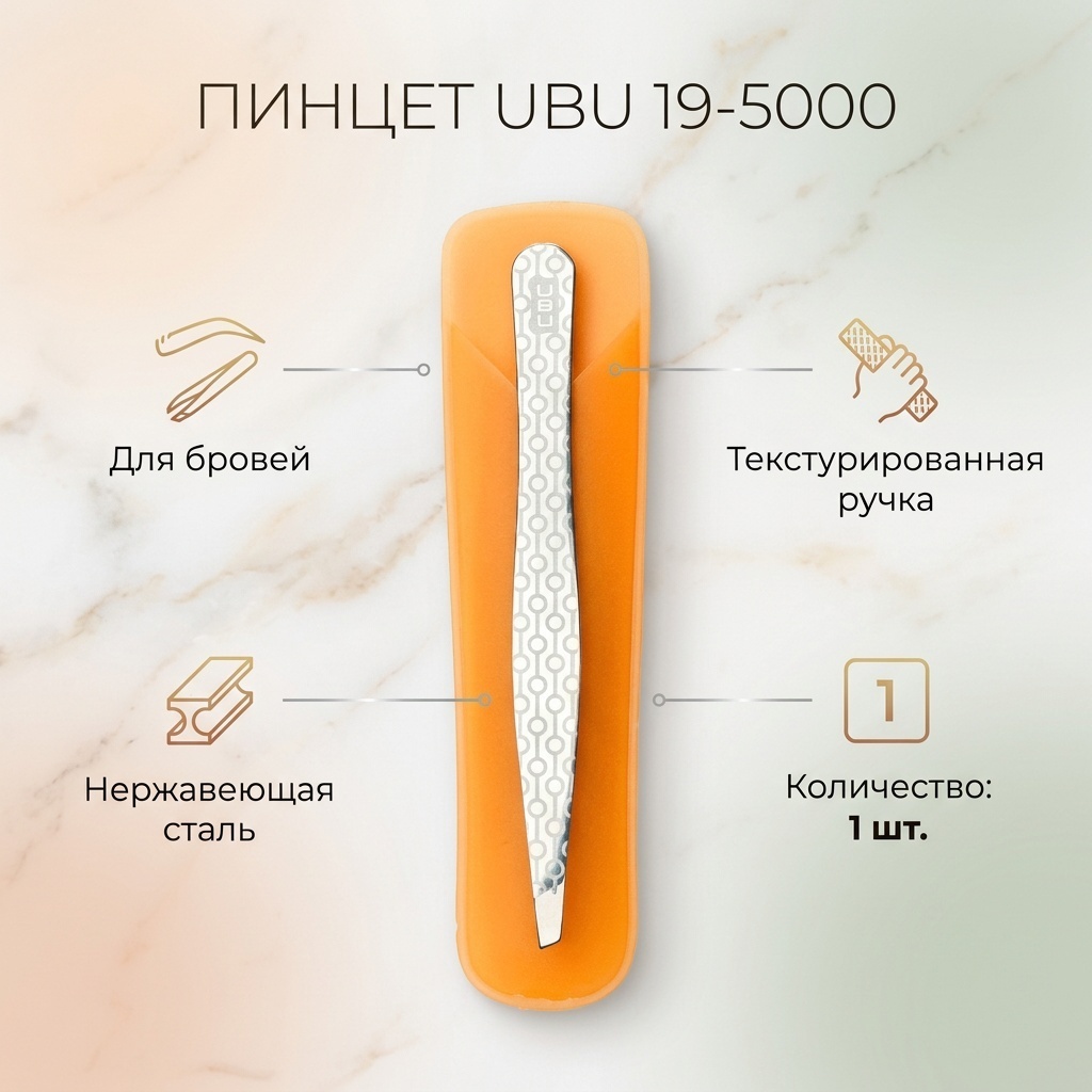 UBU пинцет 1 шт