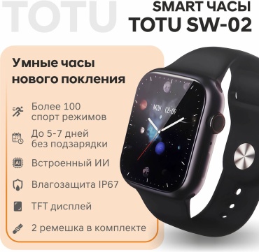 Totu SW-02 46 мм черный