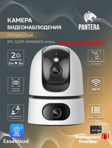 Pantera камера видеонаблюдения 765822MWA07, 2 расширение 1920x1080