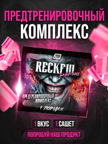 Предтренировочный комплекс Reckful Pre-Work баблгам 6.5 г