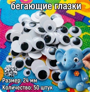 Глазки бегающие HOBBIKA ggb белый 50 шт