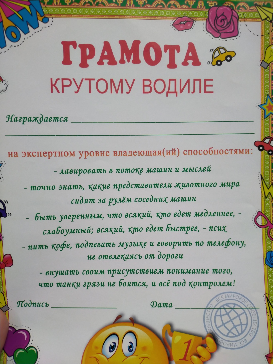 Грамота