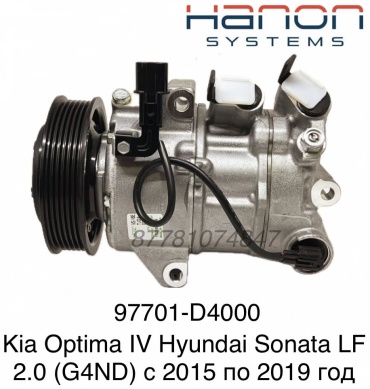 Компрессор кондиционера HANON SYSTEMS 97701-D4000