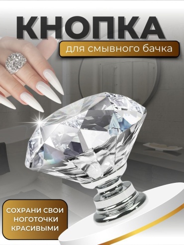 Кнопка смыва 89