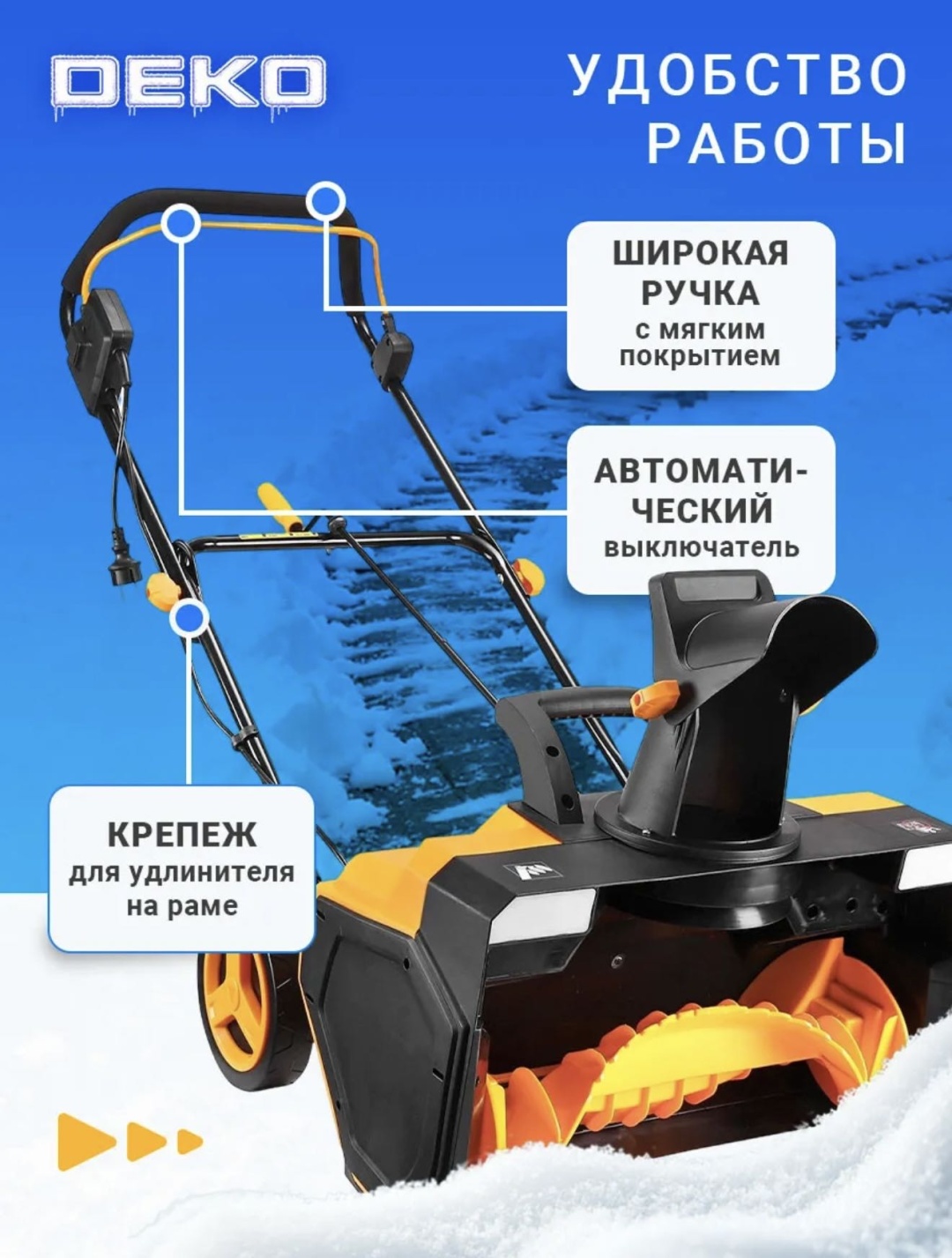 Снегоуборочная машина DEKO WZ176705475
