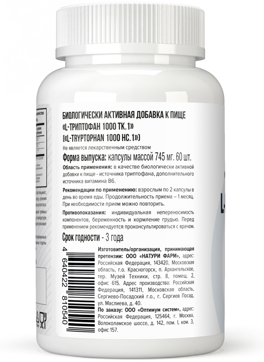Аминокислота Optimum System L-Tryptophan нейтральный