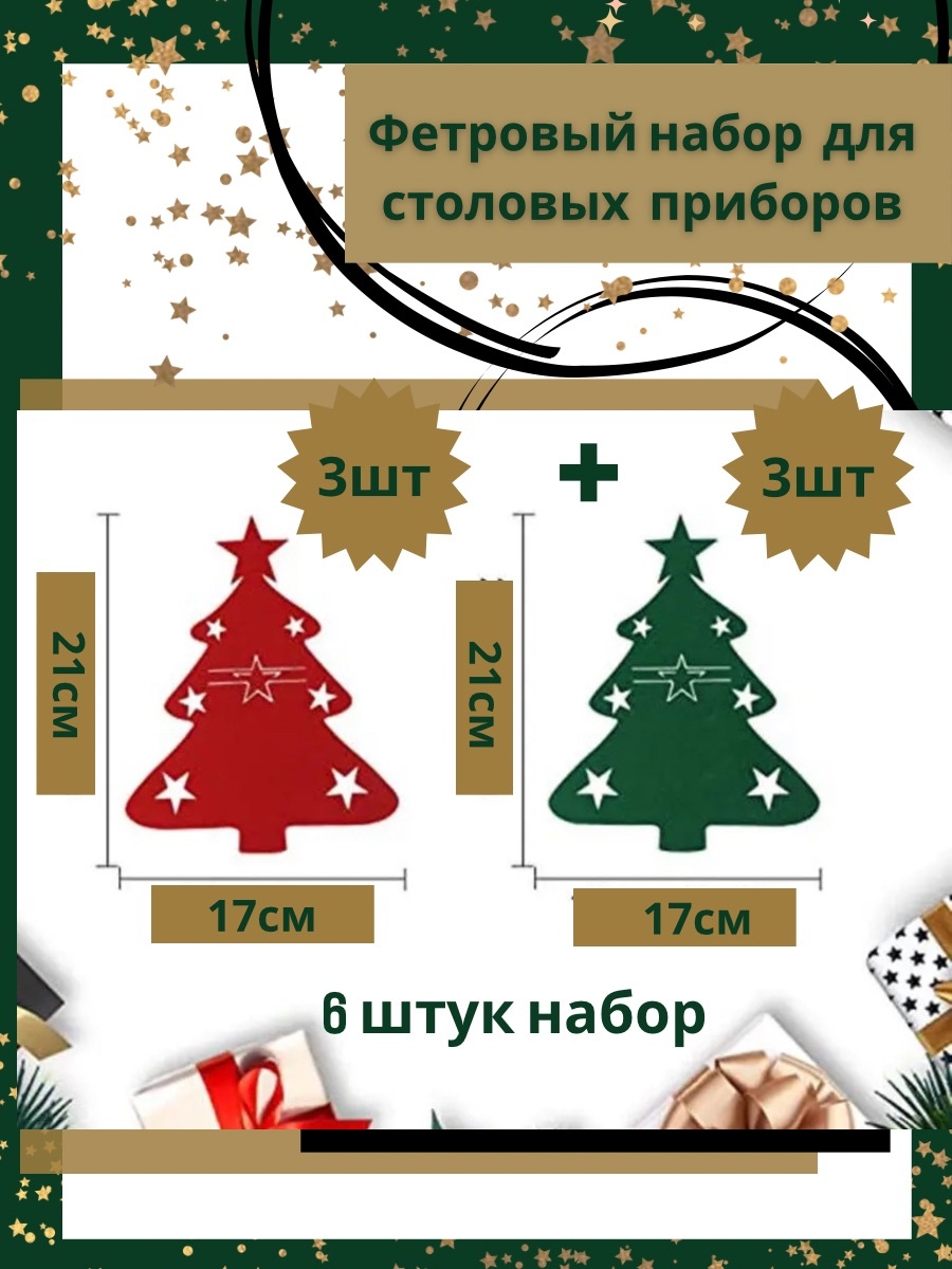 Елка 21 см