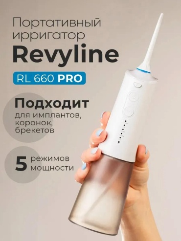 Revyline зубной центр 221753565 импульсный, стационарный