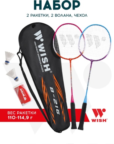 Набор Wish 66.5 см мультиколор 2 шт