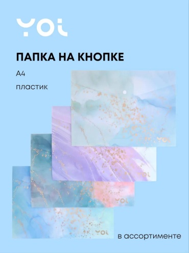 Папка-конверт Космическая папка с кнопкой, А4, мультиколор