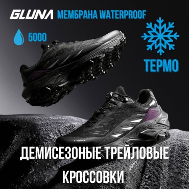 Треккинговые кроссовки GLUNA черный