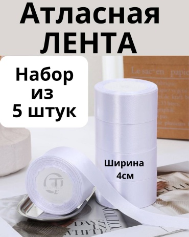 Лента 5 шт 23 м х 40 мм