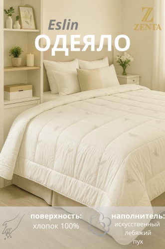 Одеяло Zenta Eslin 140x205 зимнее