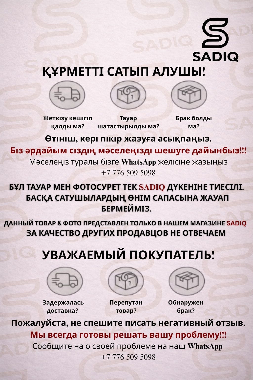 SADIQ 2, 50 см x 1.2 м