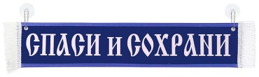 Вымпел ПУСТОЙ