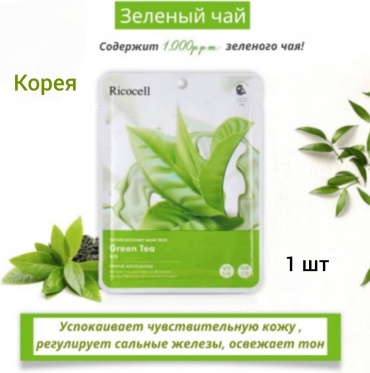 Маска для шеи Green tea 23 мл