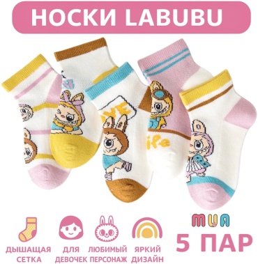 Носки Лабубу 2723 5 пар мультиколор 25-31