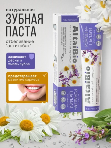 AltaiBio зубная паста Ромашка-Шалфей 75 мл