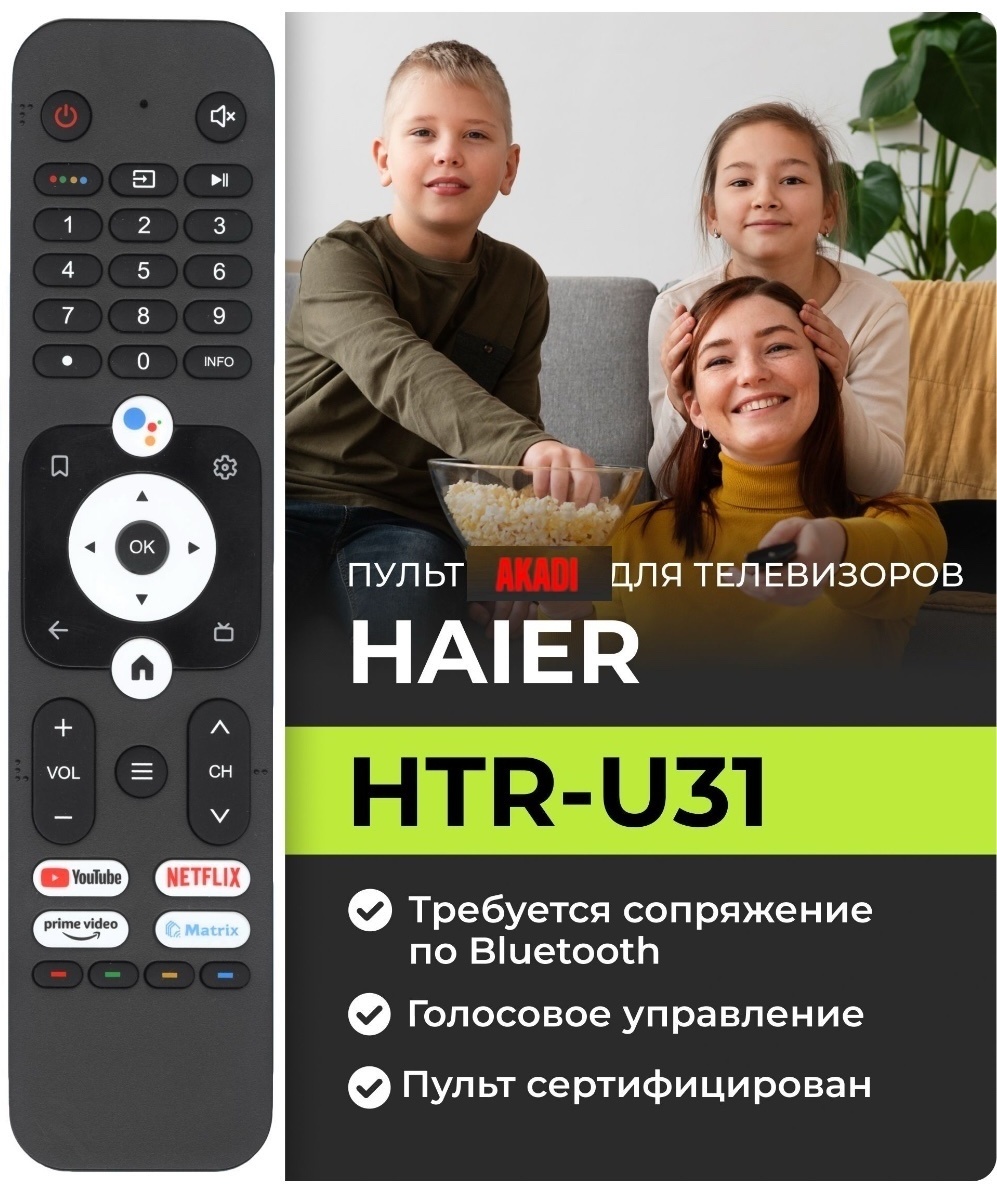 Пульт ДУ AKADI HTR-U31