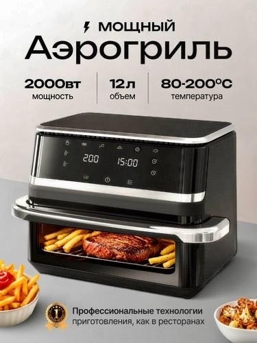 Аэрогриль BW-8020D 12 л черный