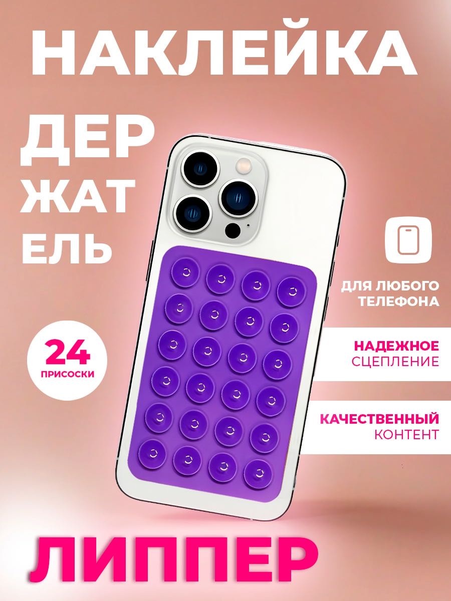 Держатель Липпер фиолетовый