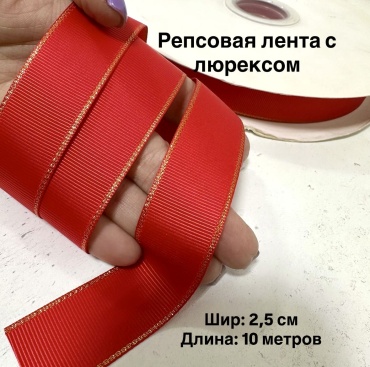Лента классический 1 шт 10 м х 25 мм
