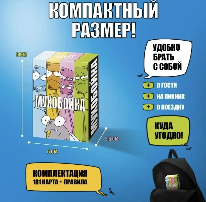 Настольная игра Мухобойка