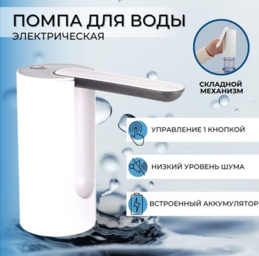 Помпа для воды SAVA UMKA 5873628 белый