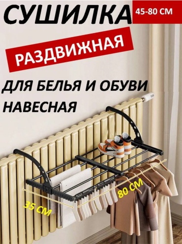 Сушилка 553410750, металл