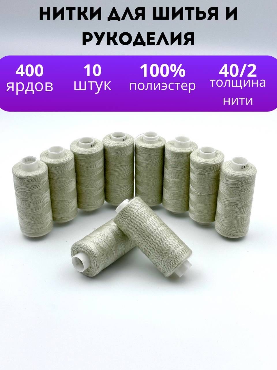Нитки для