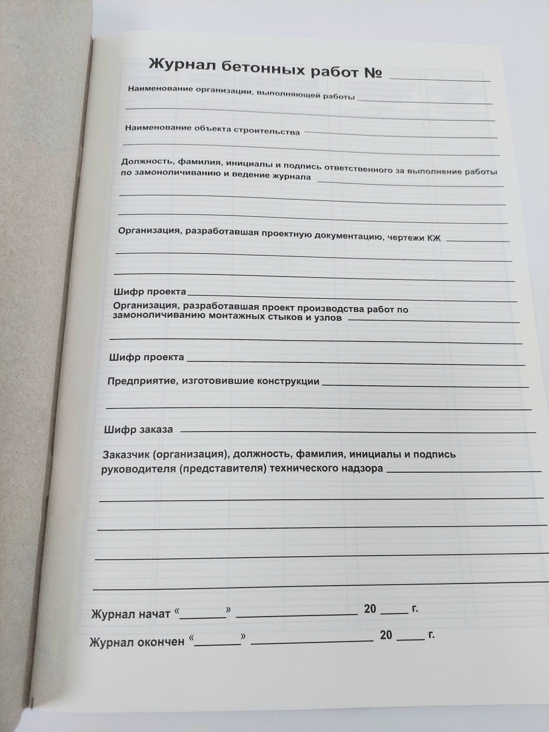 Журнал учета 4879009, А4, 50 л