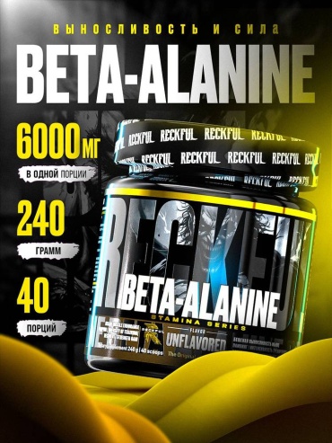 Аминокислота Reckful BETA-ALANINE stamina series нейтральный 240 г