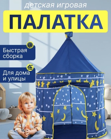 Палатка