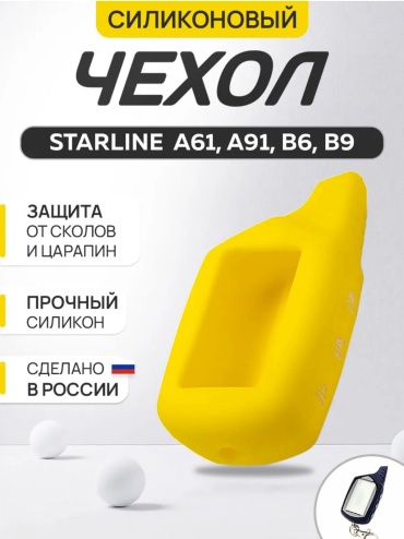 Чехол В67554 желтый