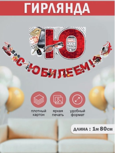 Растяжка Праздник