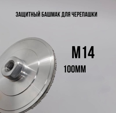 Насадка с липучкой для УШМ, 678296366 1 шт