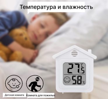 Термогигрометр Home