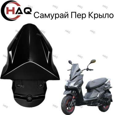 HAQ пластик Чёрный крыло самурай